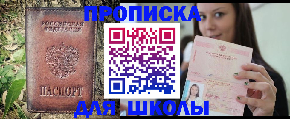 временная прописка в Симферополе