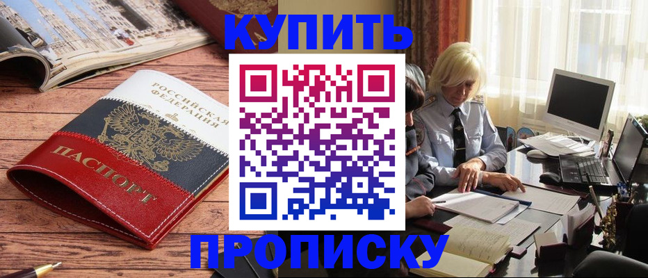 прописка ребенка в Симферополе