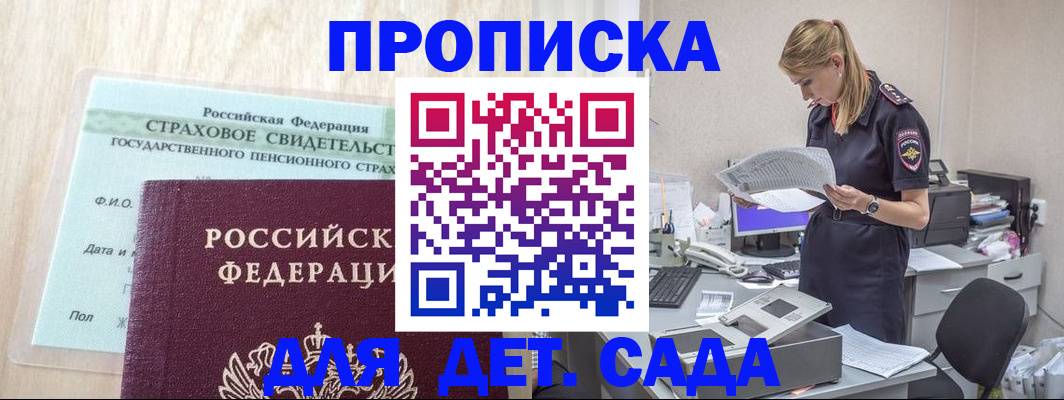 прописка для школы в Симферополе