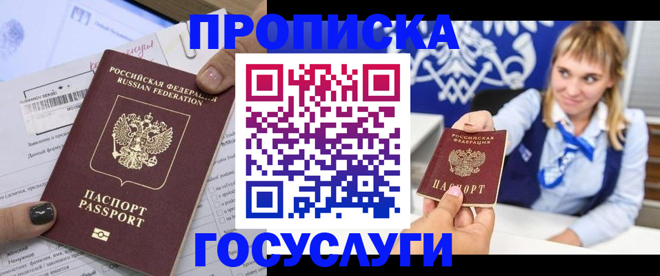 прописка ребенка в Симферополе