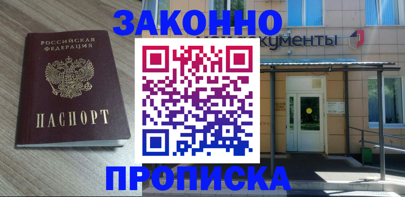 регистрация в Симферополе