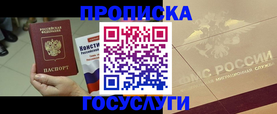 временная регистрация госуслуги в Симферополе